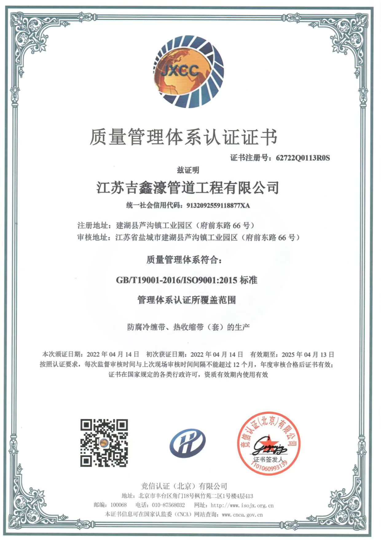 ISO9001质量管理体系认证