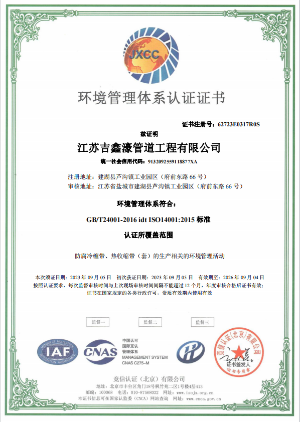 ISO14001环境管理体系认证