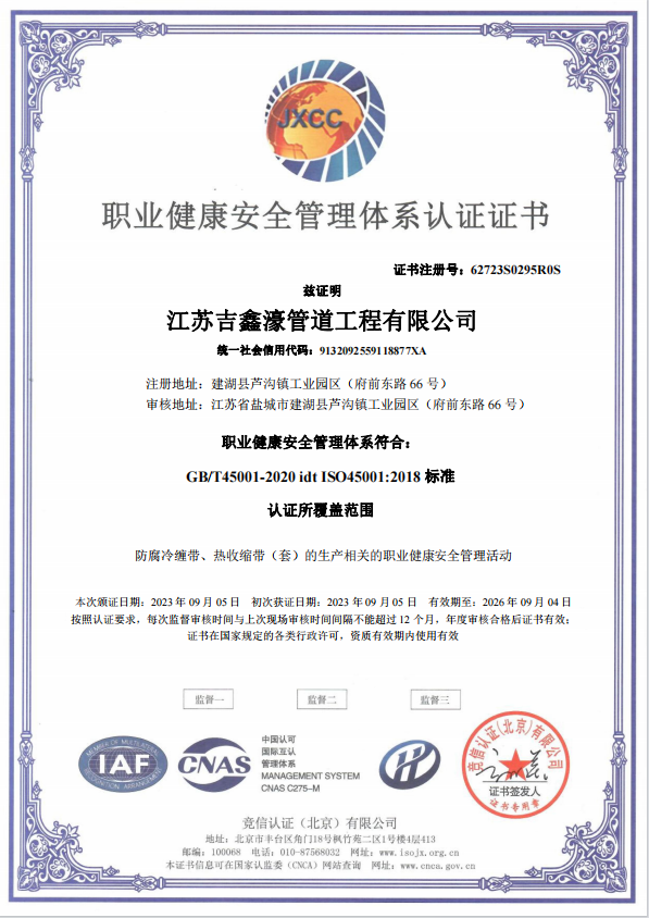 ISO45001职业安全管理体系认证